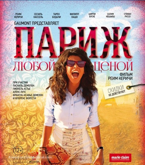 Paris &agrave;&nbsp; tout prix - Russian Blu-Ray movie cover