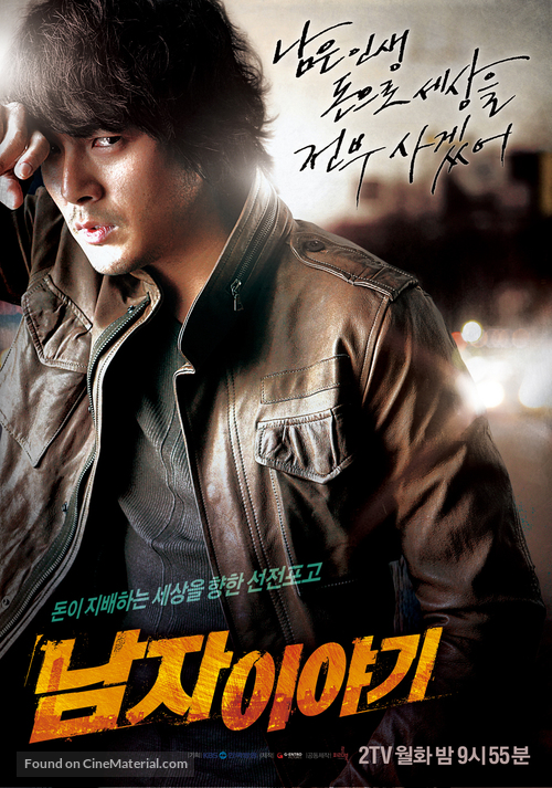 &quot;The Slingshot&quot; - South Korean Movie Poster