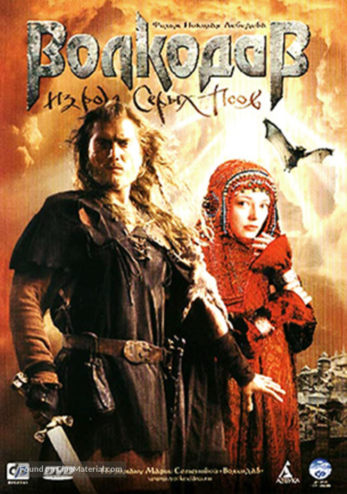 Volkodav iz roda Serykh Psov - Russian DVD movie cover