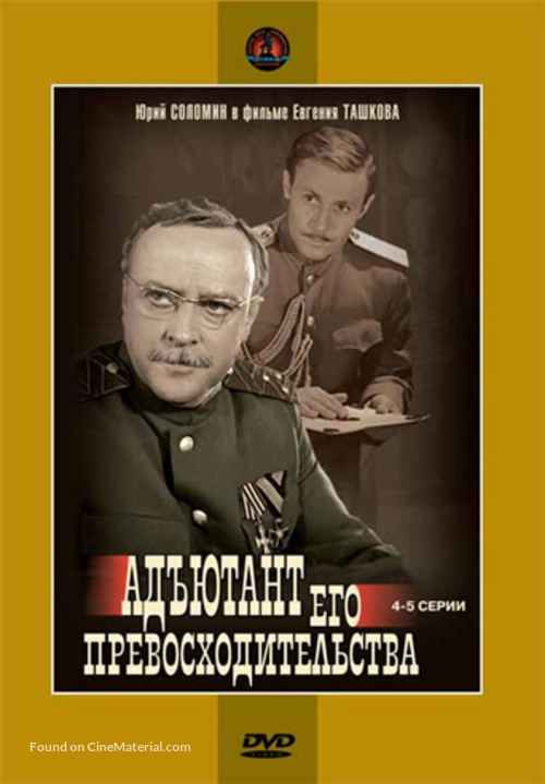 &quot;Adyutant ego prevoskhoditelstva&quot; - Russian DVD movie cover