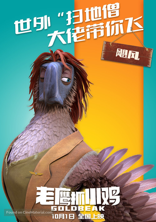 Goldbeak - Chinese Movie Poster