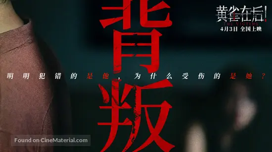 Bei hai ren - Chinese Movie Poster