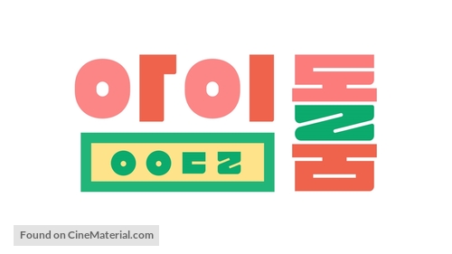 &quot;Idol Room&quot; - South Korean Logo