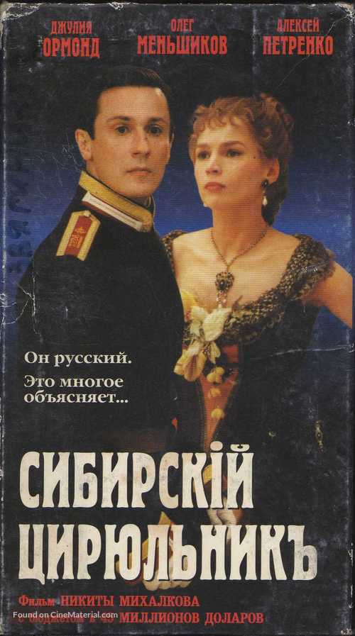 Sibirskiy tsiryulnik - Russian Movie Cover