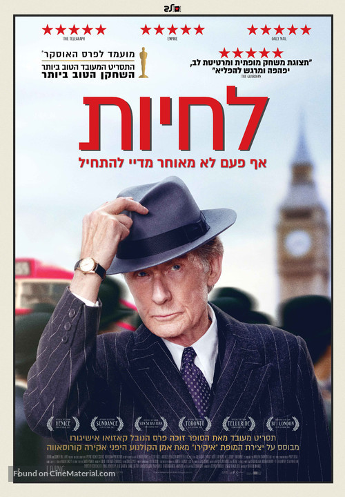 Living - Israeli Movie Poster