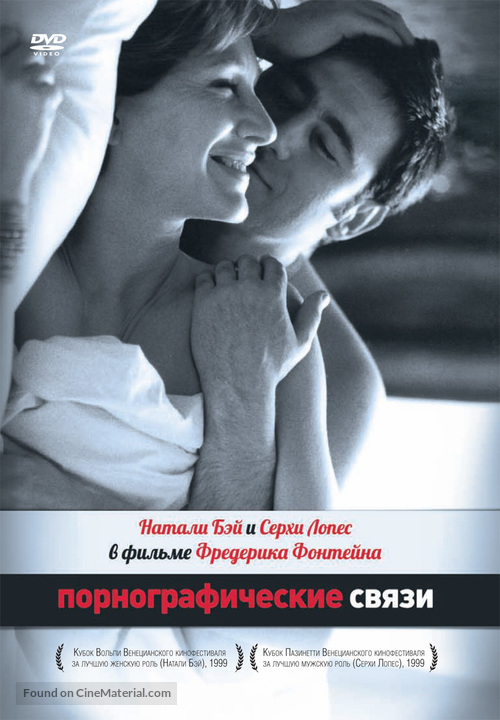 Une liaison pornographique - Russian DVD movie cover