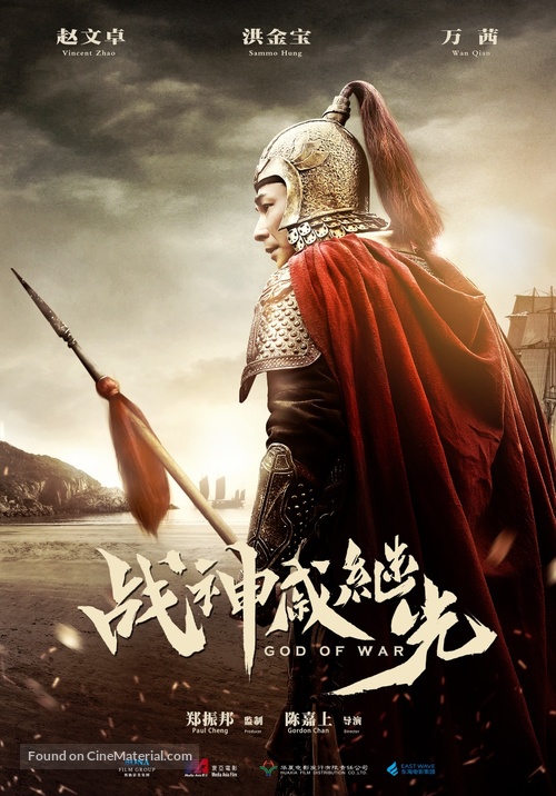 God of War - Chinese Movie Poster