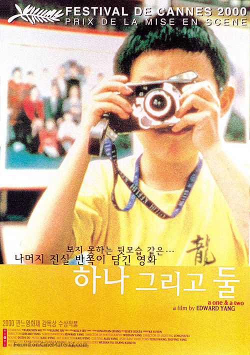 Yi yi - South Korean Movie Poster