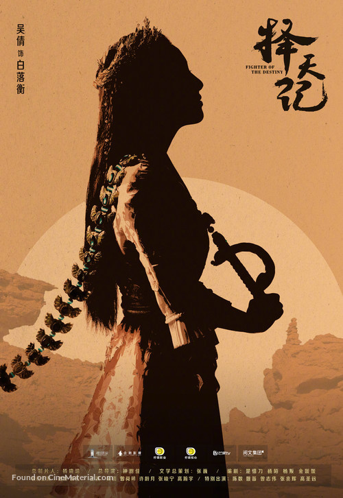 &quot;Ze tian ji&quot; - Chinese Movie Poster