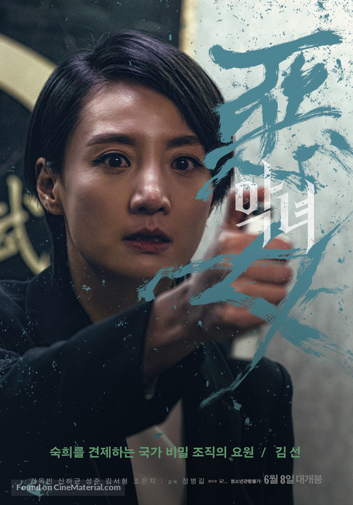 AK-Nyeo - South Korean Movie Poster