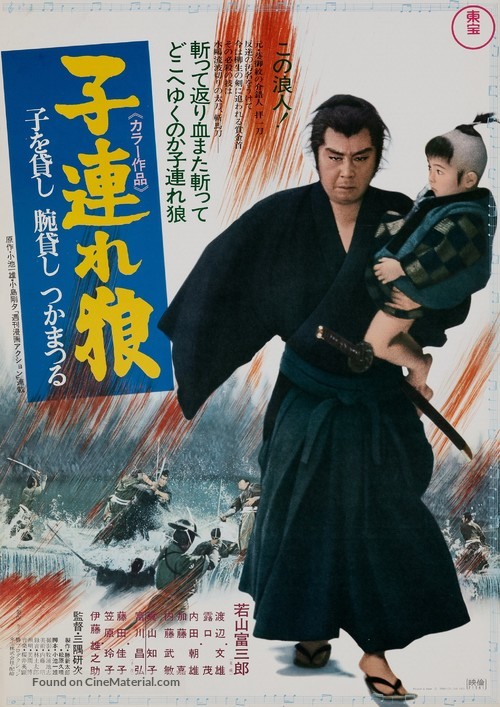 Kozure &Ocirc;kami: Kowokashi udekashi tsukamatsuru - Japanese Movie Poster