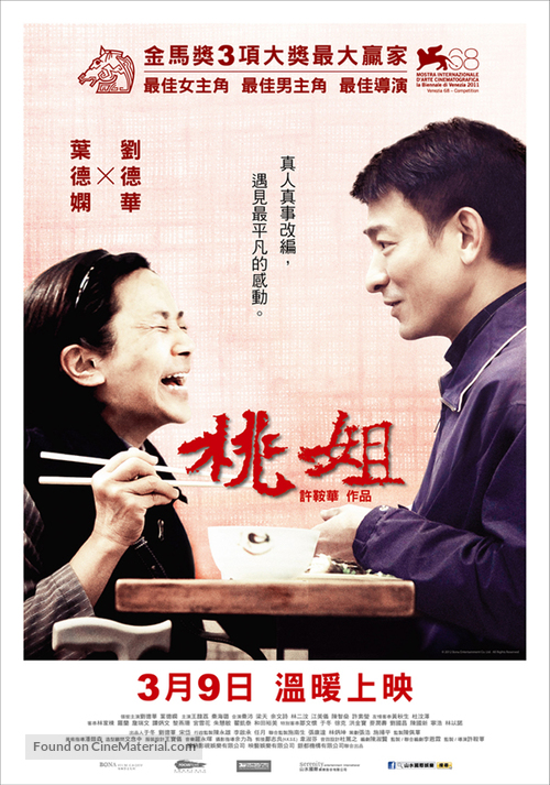 Tao jie - Taiwanese Movie Poster