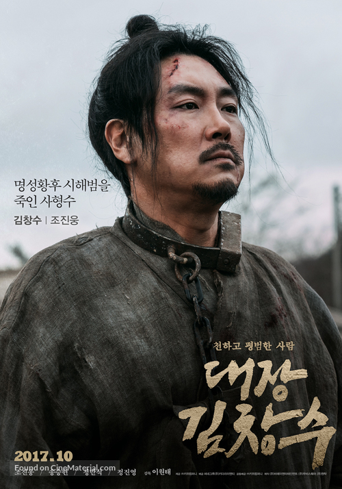 Daejang Kimchangsoo - South Korean Movie Poster