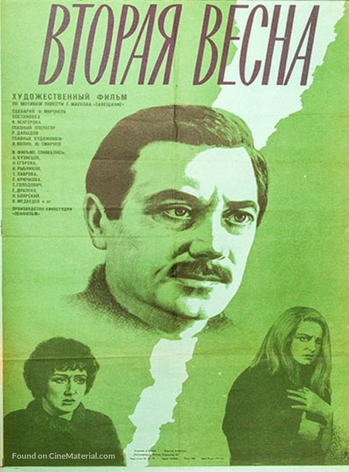 Vtoraya vesna - Soviet Movie Poster