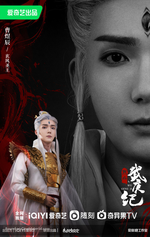 &quot;Lie Yan Zhi Wu Geng Ji&quot; - Chinese Movie Poster