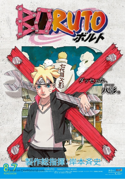 Boruto: Naruto the Movie - Japanese Movie Poster