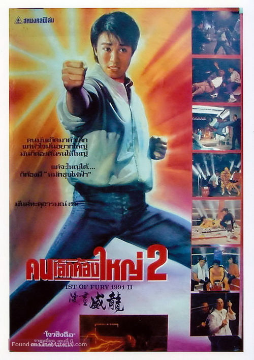 Man hua wei long - Thai Movie Poster