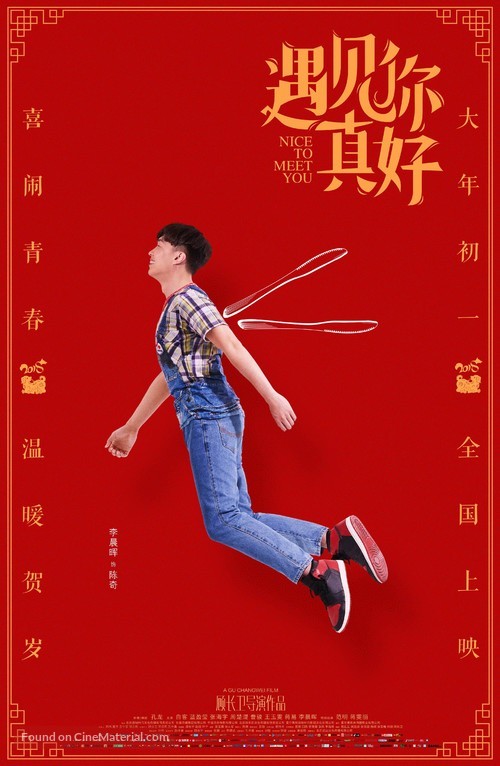 Yu jian ni zhen hao - Chinese Movie Poster