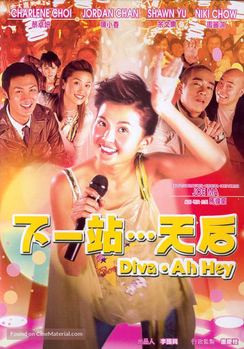 Gwong yat cham... Tin Hau - Hong Kong Movie Cover