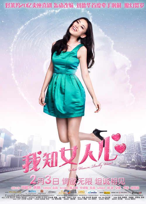 I Know a Woman&#039;s Heart - Chinese Movie Poster