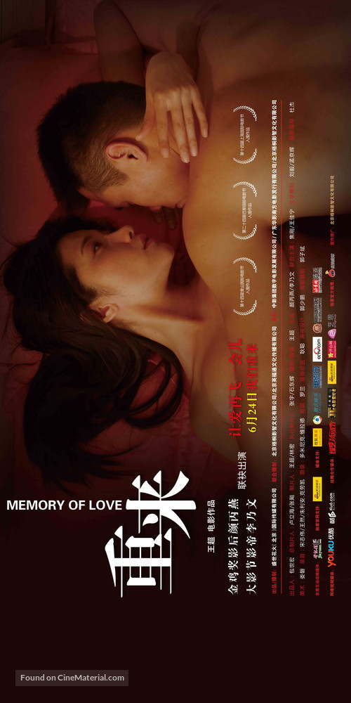 Memory of Love - Chinese Movie Poster