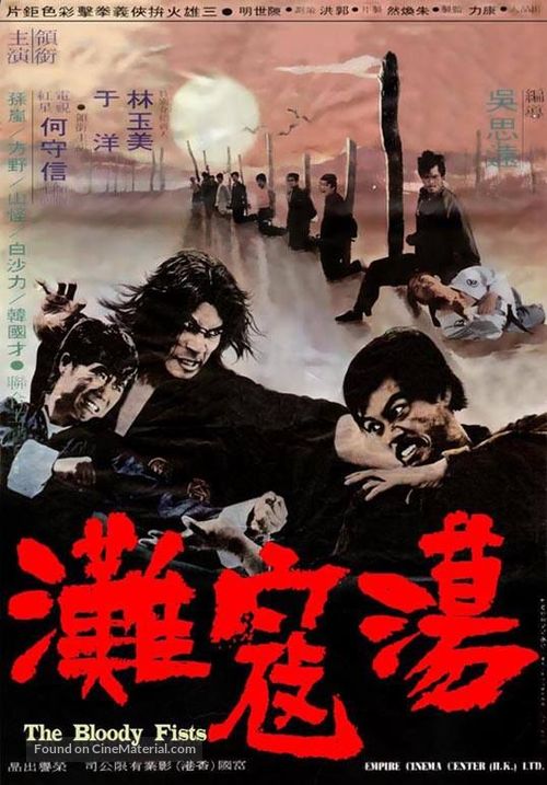 Dang kou tan - Hong Kong Movie Poster