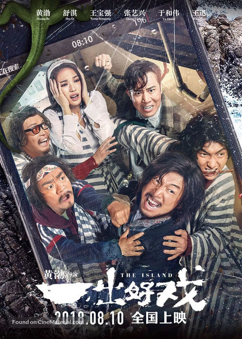 The Island - Chinese Movie Poster