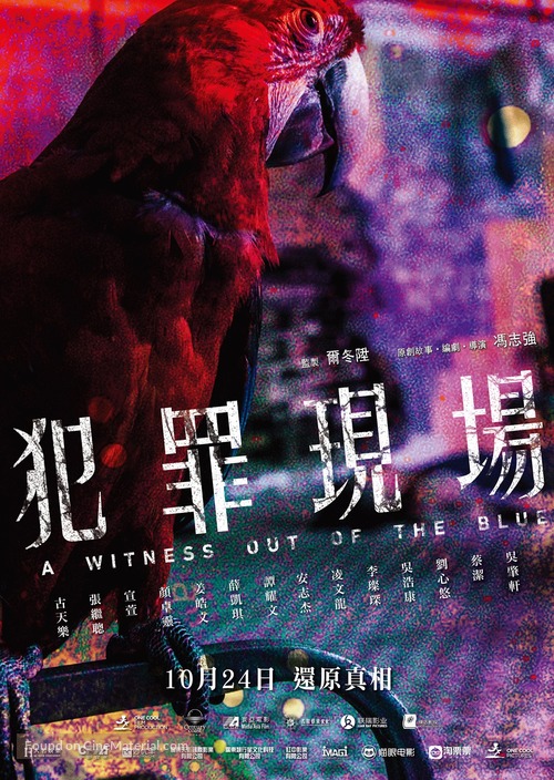 A Witness out of the Blue - Hong Kong Movie Poster