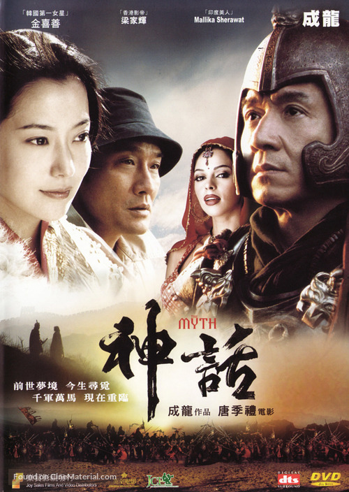 Shen hua - Chinese DVD movie cover