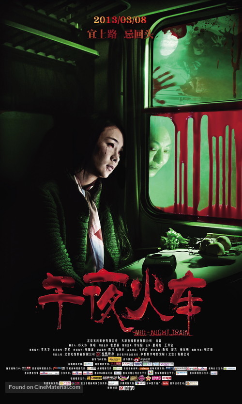 Wu ye huo che - Chinese Movie Poster