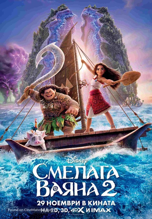 Moana 2 - Bulgarian Movie Poster