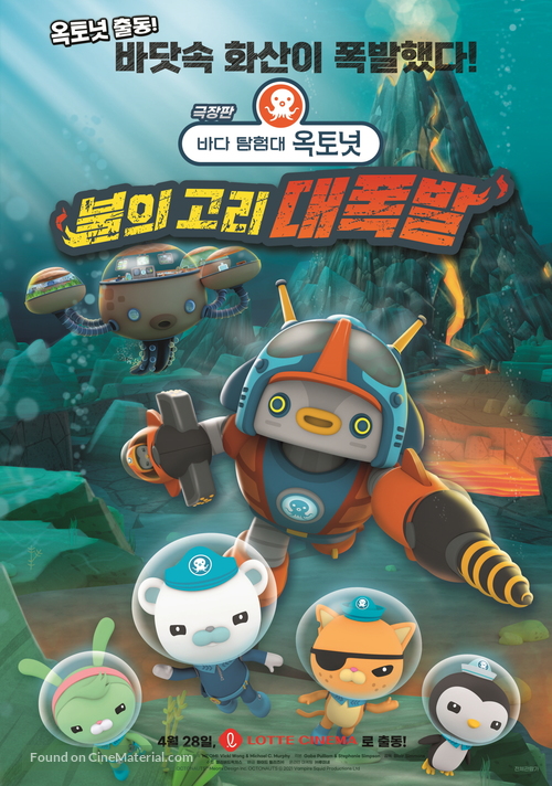 Octonauts: The Ring of Fire - South Korean Movie Poster