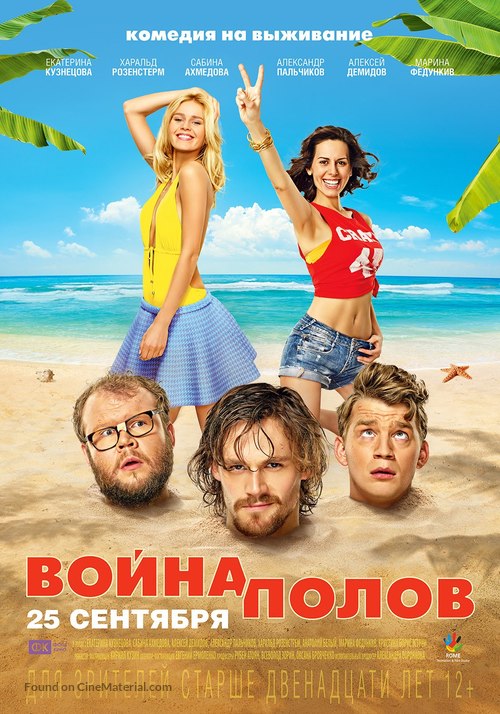 Voyna polov - Russian Movie Poster