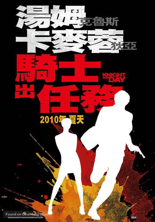 Knight and Day - Taiwanese Movie Poster