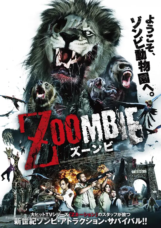 Zoombies - Japanese Movie Poster