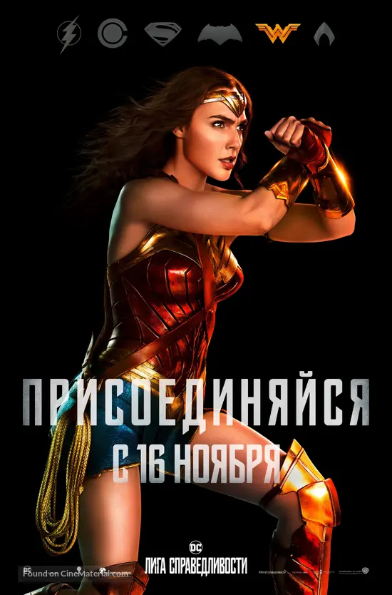 Justice League - Russian Movie Poster