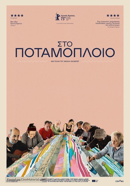 Sur l&#039;Adamant - Greek Movie Poster