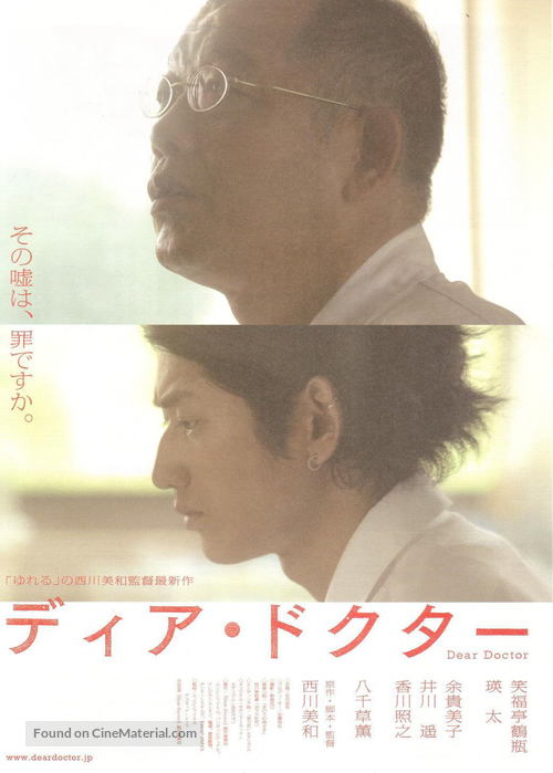 Dear Doctor - Japanese Movie Poster