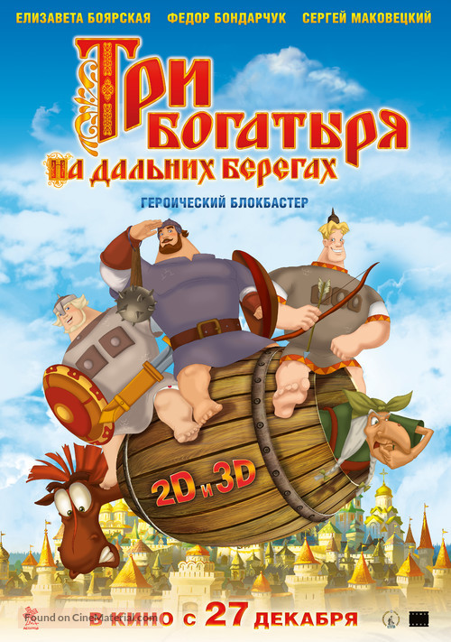 Tri bogatyrya na dalnikh beregakh - Russian Movie Poster