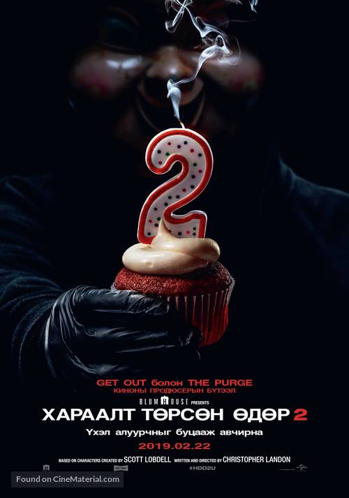 Happy Death Day 2U - Chinese Movie Poster