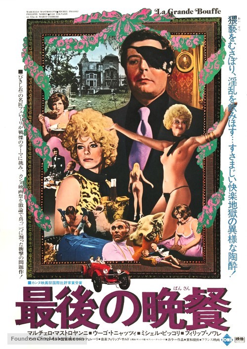 La grande bouffe - Japanese Movie Poster