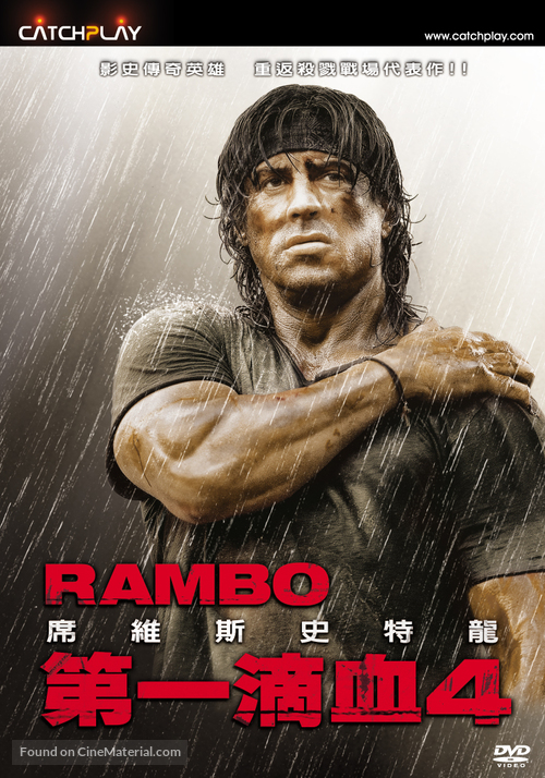 Rambo - Taiwanese DVD movie cover
