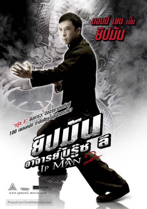 Yip Man 2: Chung si chuen kei - Thai Movie Poster