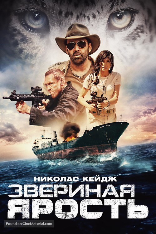 Primal - Russian Video on demand movie cover