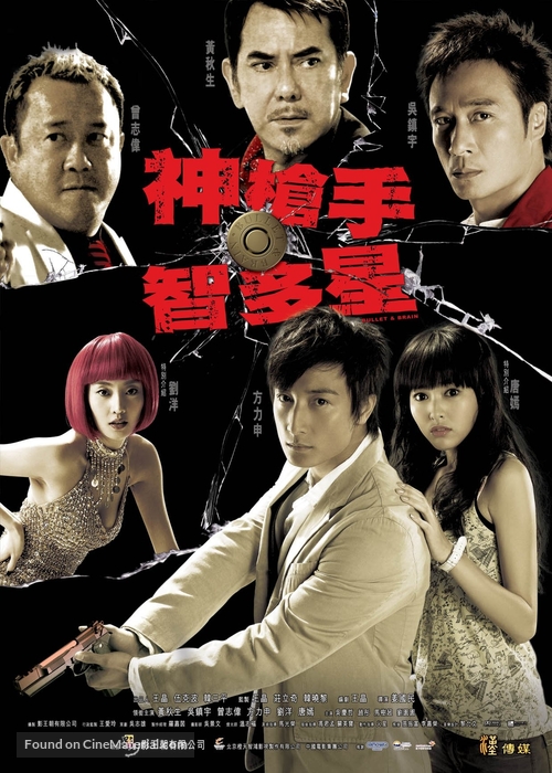 Shen qiang shou yu zhi duo xing - Taiwanese Movie Poster