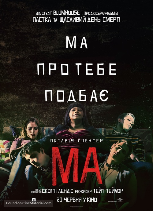 Ma - Ukrainian Movie Poster