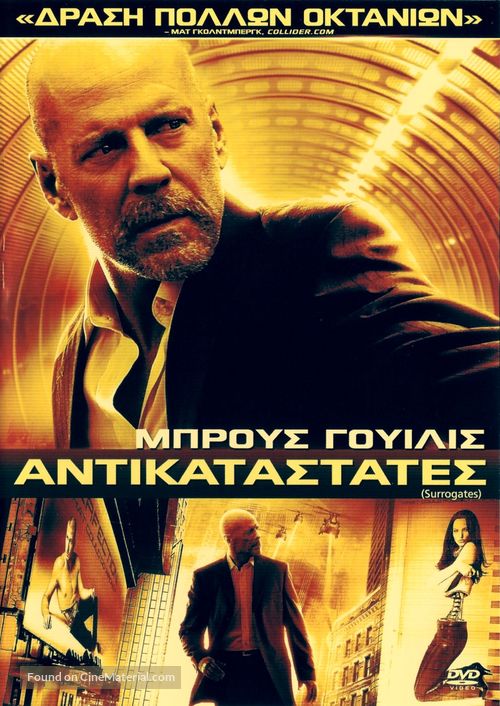 Surrogates - Greek Movie Cover