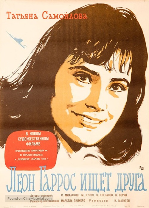 Leon Garros ishchet druga - Russian Movie Poster