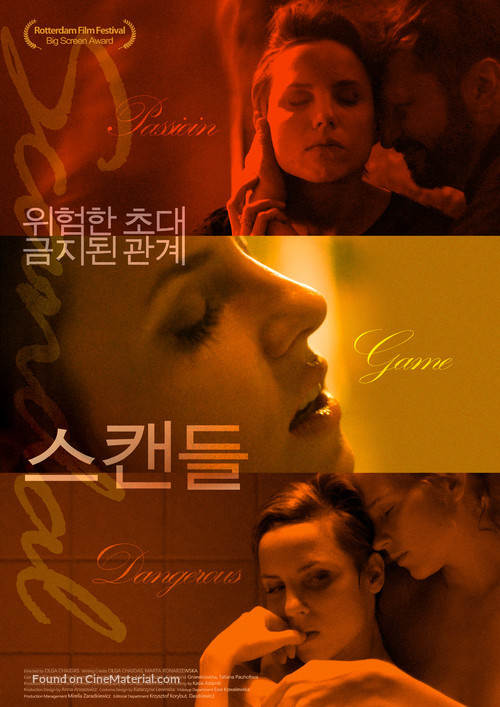 Nina - South Korean Movie Poster