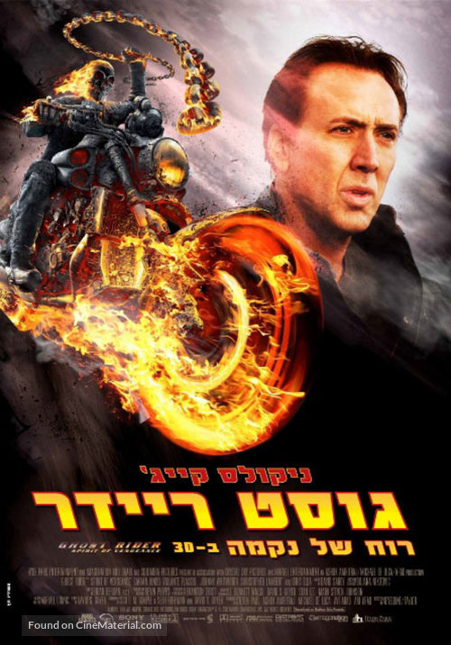 Ghost Rider: Spirit of Vengeance - Israeli Movie Poster